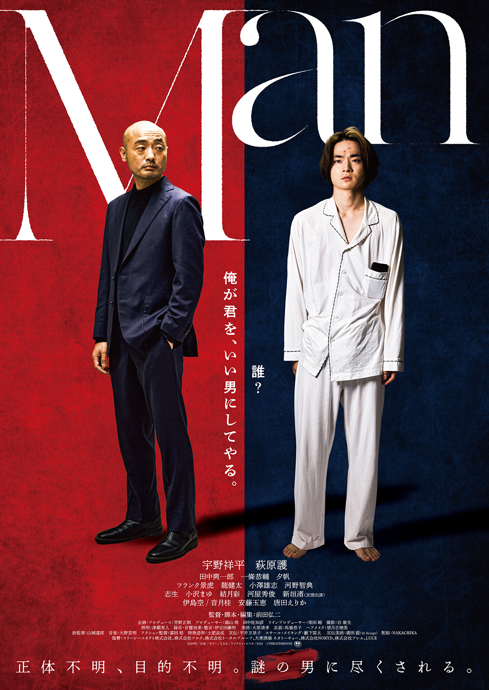 映画『Man』キービジュアル