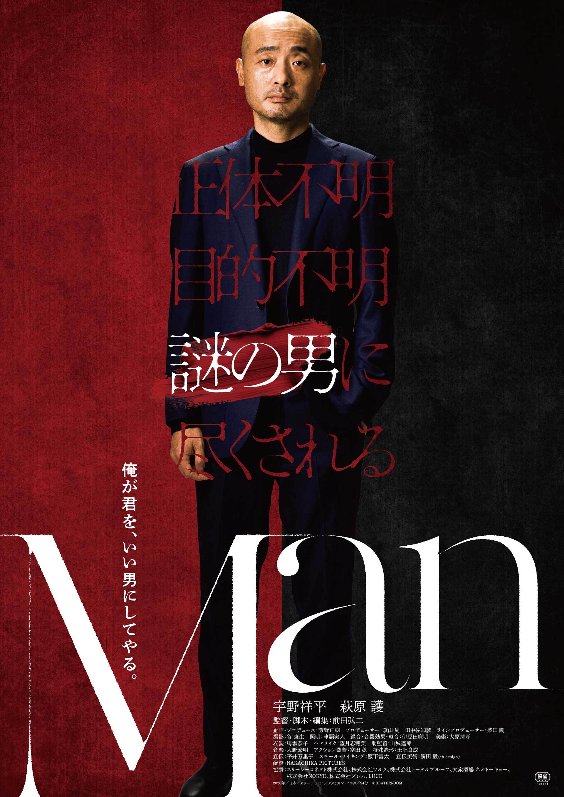 邦画・日本映画 Man 映画『Man』公式サイト｜「俺が君を、いい男にしてやる。」